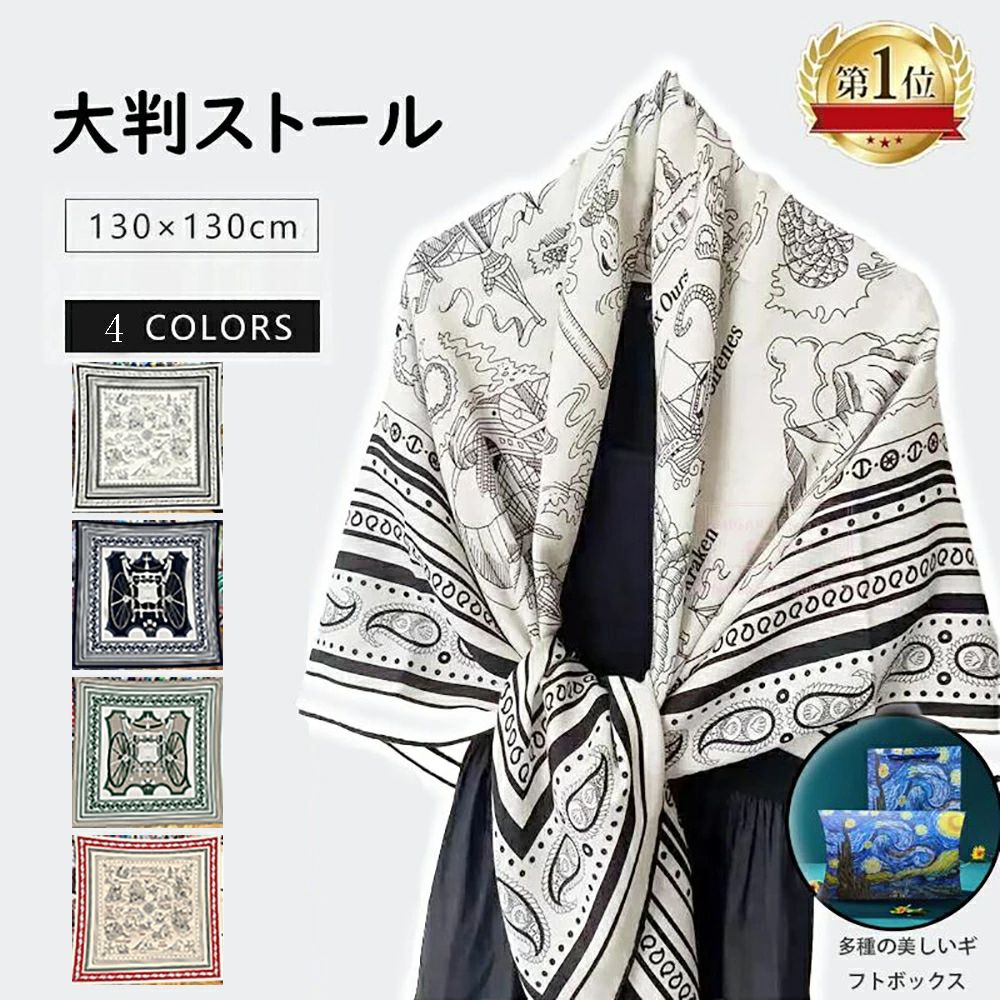 ＼スーパーSALE限定50%OFF／ストール 大判 「大判ストール」 マフラー おしゃれ ペイズリー柄 モノトーン バイカラー バンダナ柄 マフラー レディース メンズ 上質 上品 高級 白 防寒 暖かい 可愛い 柔らかい 起毛 ひざ掛け 旅行 秋 冬 秋冬 母の日