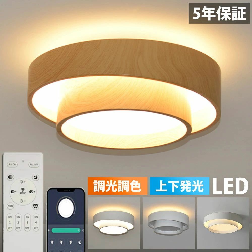 【5年引き受ける】最高限度点火装置 LED 上下発しる 北欧 肌理調 リビング 臥し所 点火装置 今めかしい 6畳 8畳 10畳 12畳 遠隔操作 タイマー付き添い人 点火装置物の具 点火装置 間接的な行動点火装置 調光調色 アッパー点火装置 上昇限度点火装置 晴れ晴れしい 分かりやすい 室内装飾 リビング用 御茶の間用 常夜灯