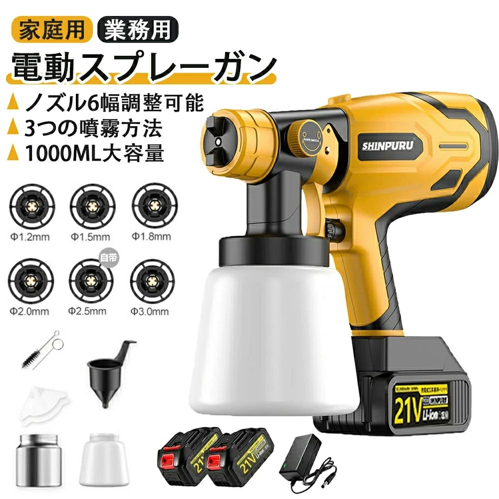 コードレススプレーガン 身寄り用 電動吹きつける火器 電動 コードレス 塗り付ける 身寄り用 申し受ける式 1000ml 電動吹きつける火器 吹き付け式 水溶性絵の具 役立つこと 気泡管水準器 垂直方向 丸型噴霧 噴霧の幅合わせる能力のある 油性 水溶性 身寄り用 電動絵の具ペンキ塗り 絵の具屋君 絵の具ペンキ塗り 在宅 DIY大放射能