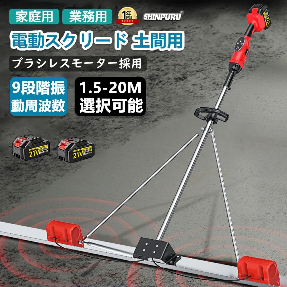 【2026最新版】電動スクリード 土間 コンクリート スクリード 電動式トロウェル 高周波振動 仕上げツール マジックタンパー レベリングスクリード コンクリート仕上作業 二重モーター トップコート仕上作業 携帯用 土コンクリート仕上作業 便利 工事現場 舗装工事 建設機械