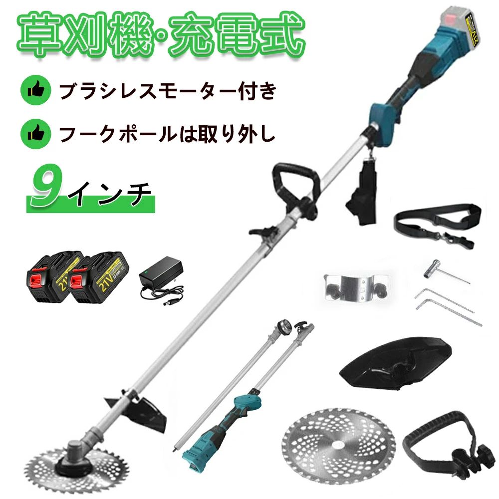 草刈り機 充電式 草刈機 電動草刈機 コードレス 小型 軽量 ブラシレスモーター搭載 9インチ 草刈機 刈払機 高耐久 肩掛け付き 替刃付き 女性 21v 多機能 電動 電動刈払機 枝切り 芝刈り機 安全 無線 電動刈払い機 畑 高枝 軽量 分割式 2026