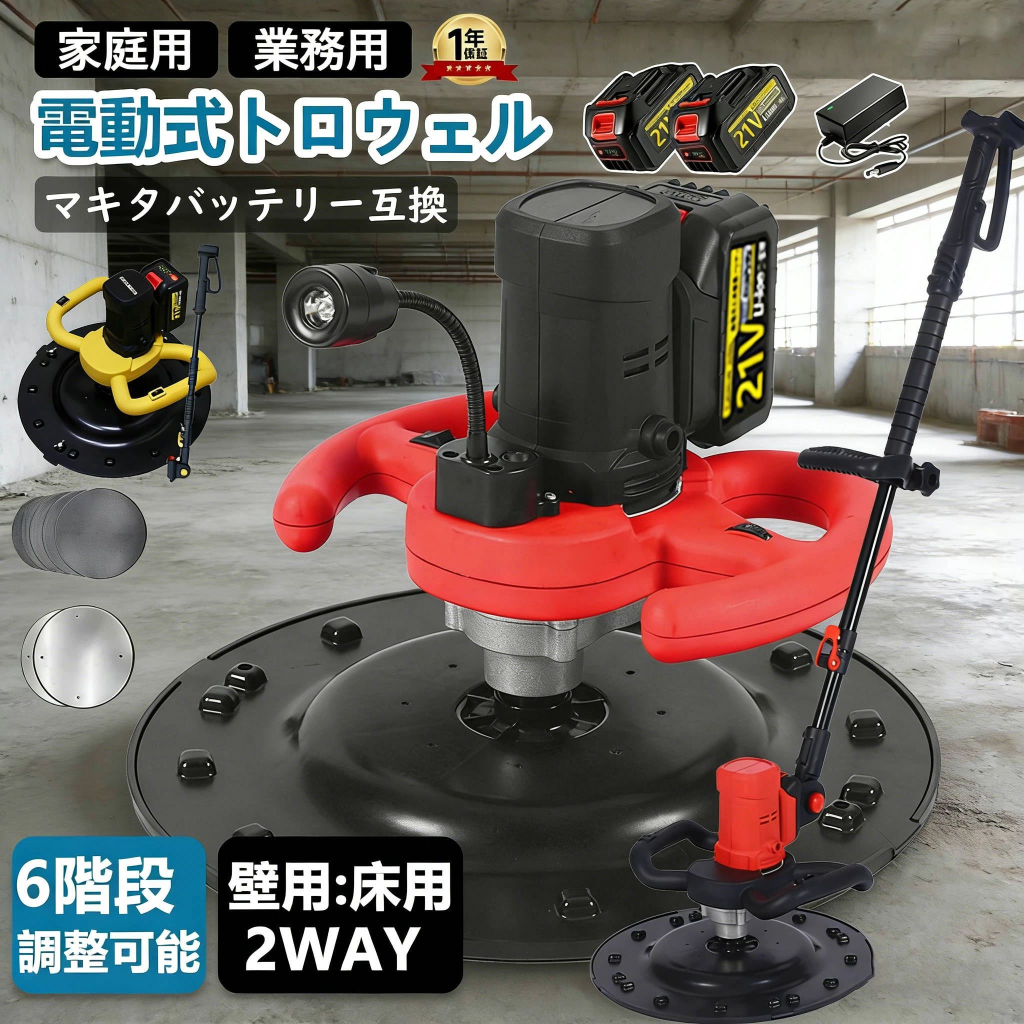 トロウェル 電動式トロウェル 申し受ける式トロウェル ウォールサンダ セメント質 コードレス ポリッシャー 組みたてる 電動ホムラ 一こま 助けになる 左官 電動 助けになる 不陸合わせる 混凝土均し 土間完成 6速合わせる 21V 3.0Ah 乾電池2個 PSE公許