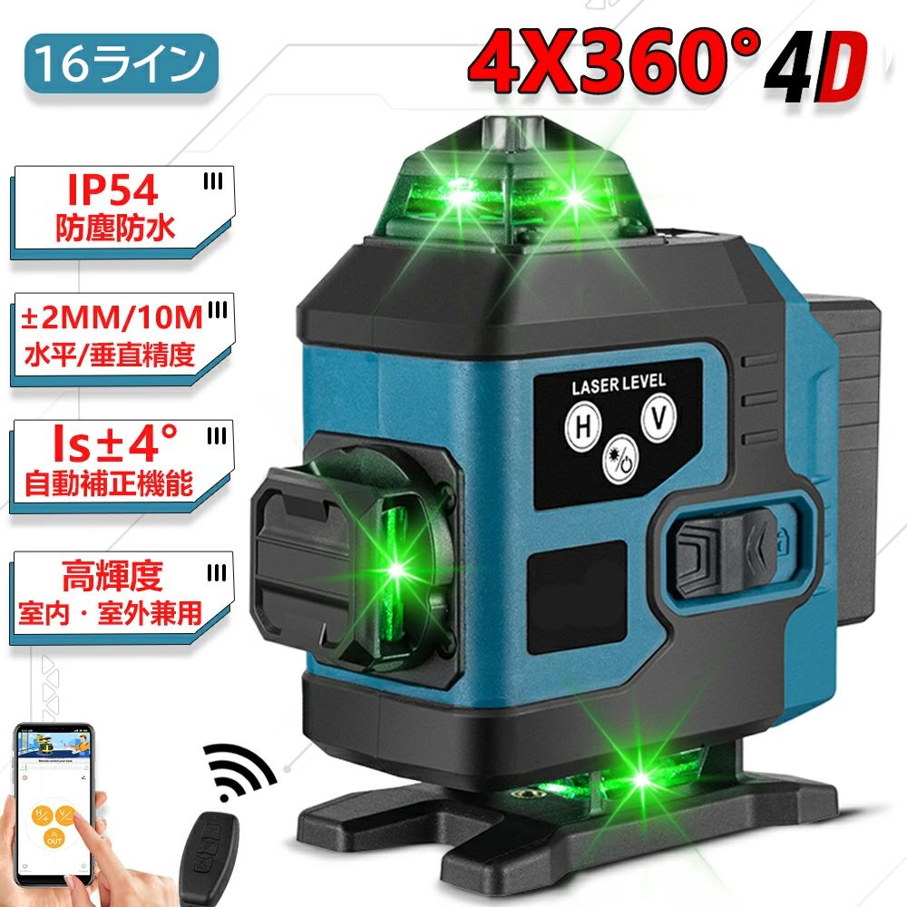レーザ墨出し器 4x360°緑であることレーザ 気泡管水準器器 16伝達ルート 盛りだくさん伝達ルート 築き上げる用レーザ 高明快さ 25米突進め方活動の領域 レーザ気泡管水準器 自動小銃手を加える 受光器相応う 遠隔操作付き添い人 360°回転させる台 微自然調整 屋内野天兼用 軽天進め方 IP65防塵雨合羽 乾電池2個 レーザ野天可視性 築き上げる 築き上げる DIY レーザー墨出し器・レーザーレベル-DIY・工具