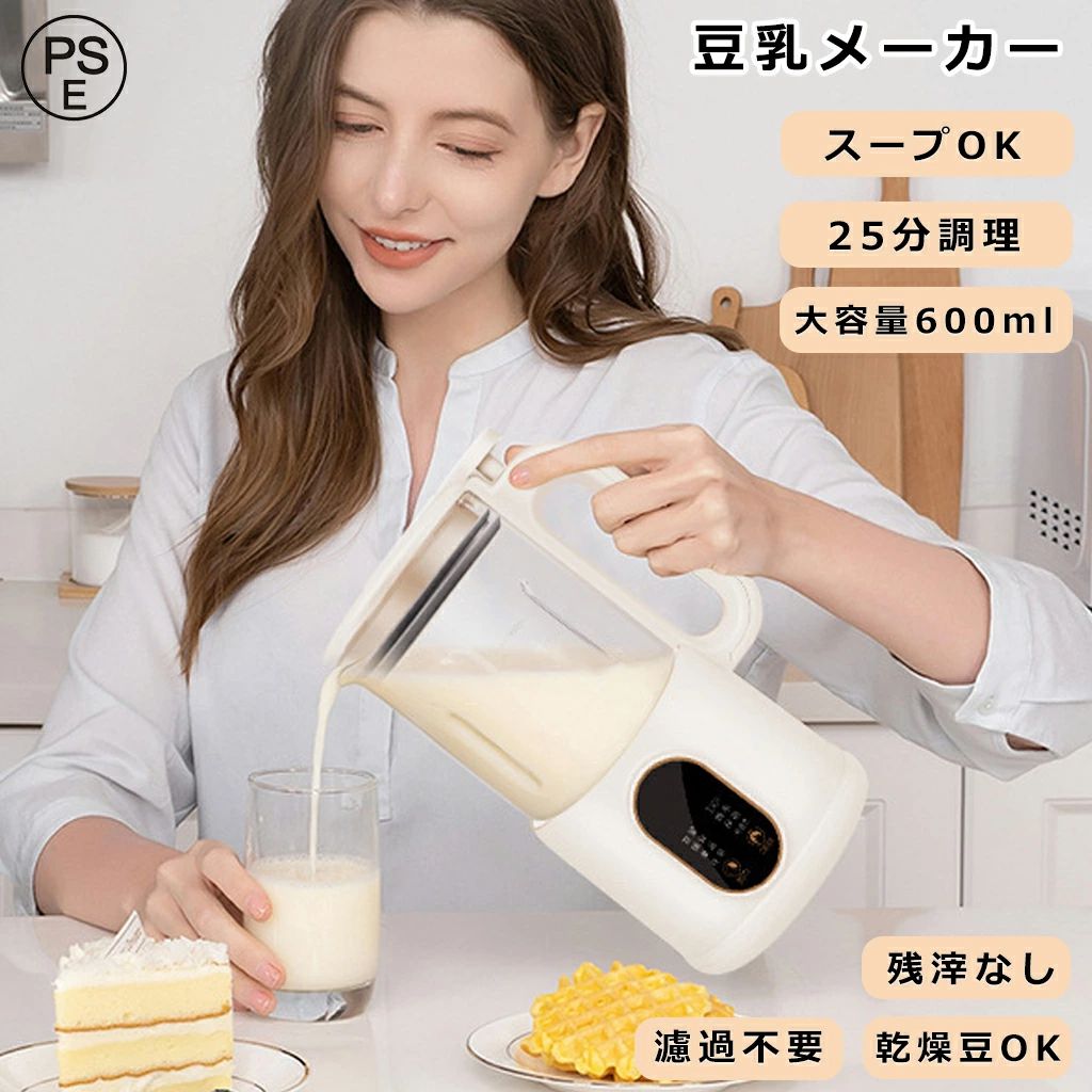豆乳メーカー 完全豆乳メーカー 洗いやすい 濾過不要 乾燥 ミキサー おから 大豆 豆乳機 自動調理ポット スープ 豆乳マシーン 全自動豆乳 オリジナル豆乳ミキサー ホット コールド兼用 甘酒 豆乳 花茶 ジュース お湯 お粥 お手入れ簡単 ジューサー