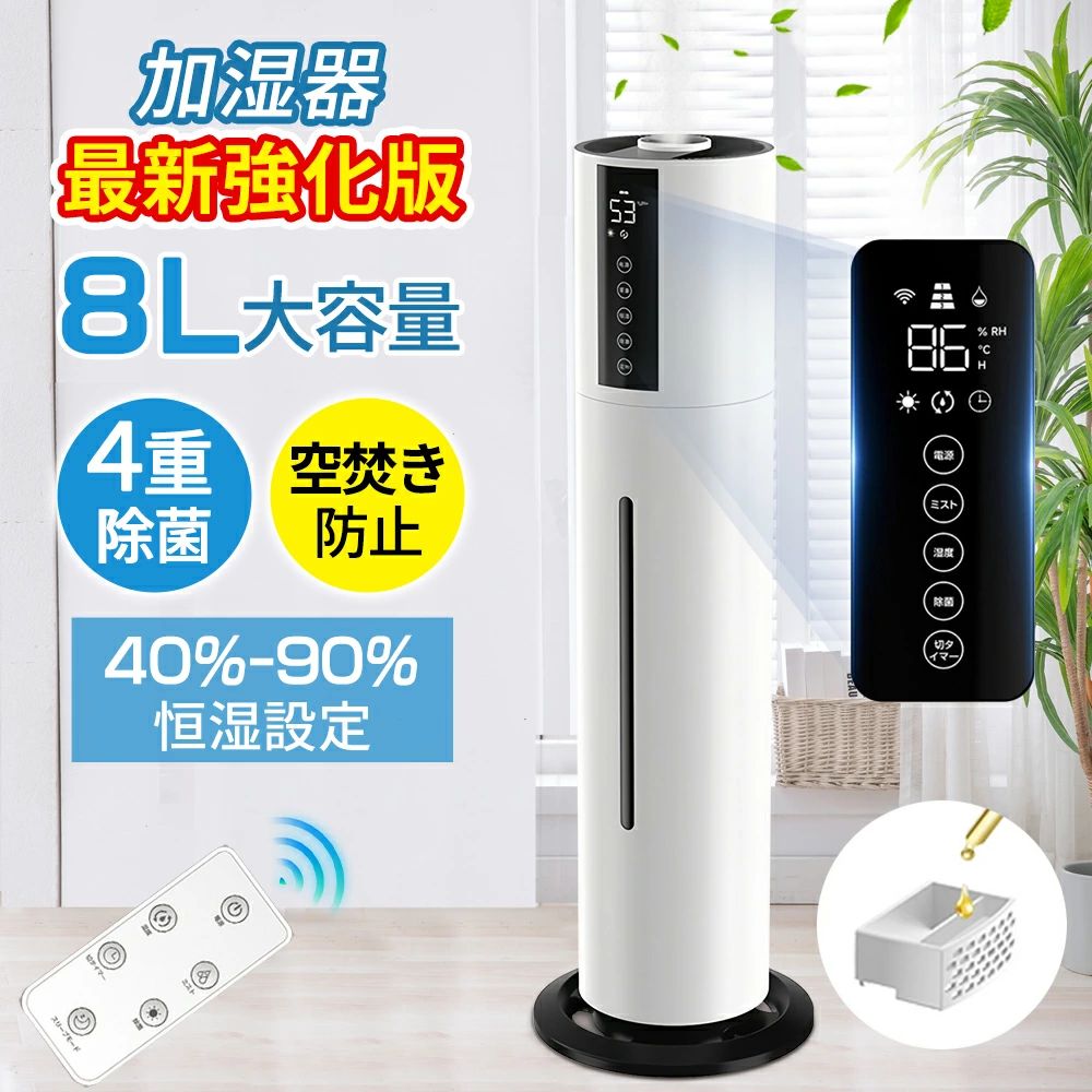 加湿器 タワー型 8L大容量 超音波式 スチーム式 ハイブリッド式 卓上 加湿機 4重除菌 次亜塩素酸水対応 40畳 3段階ミスト調節 上から給水 長時間連続加湿 静音 切タイマー 恒湿 AI湿度調整 加湿器 小型 おしゃれ アロマ対応 吹出し口360°回転 省エネ 乾燥防止