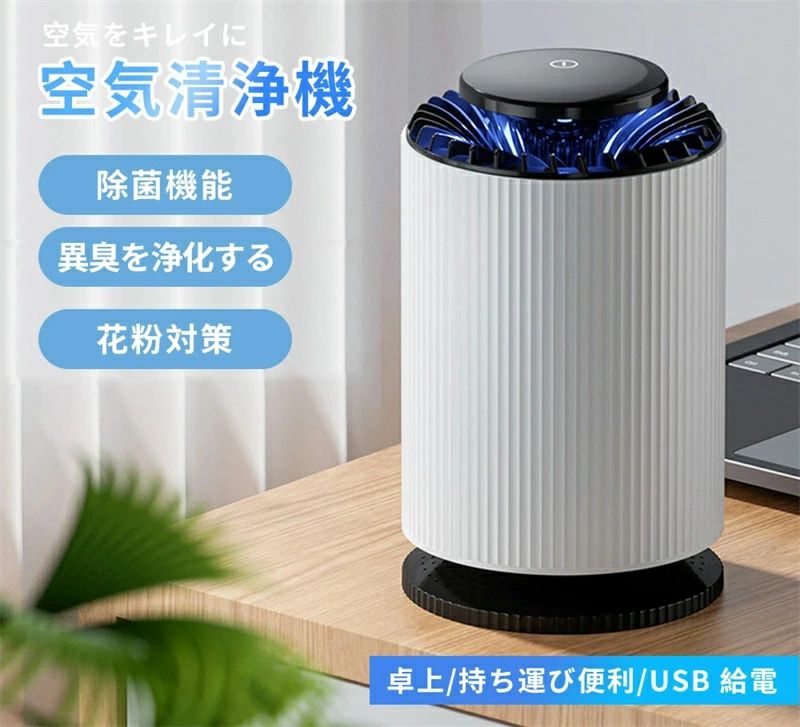 ペット臭 除菌 寝室 台所 脱臭 除菌 pm2.5 充電式 高性能 静音 ウイルス対策 空気清浄器 卓上 コンパクト 小型 花粉