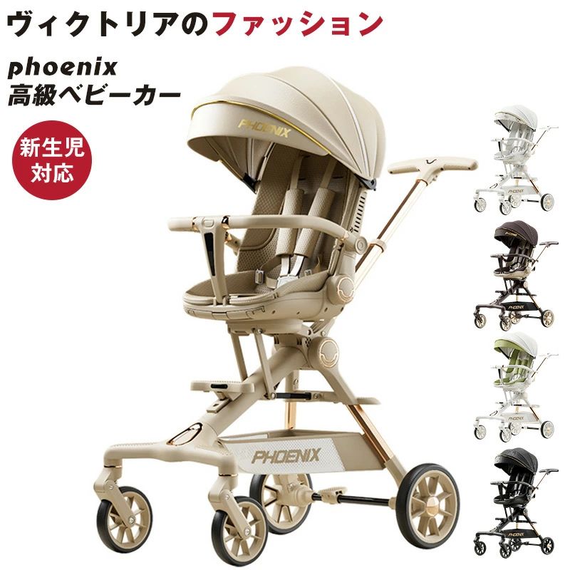 【2026最新式】 北欧風 高級ベビーカー AB型 両対面式ベビーカー ストローラー LED機能 音楽機能 バギー 折り畳み 運びやすい ハイシート コンパクト 日よけ付き おしゃれ 6～36ヶ月