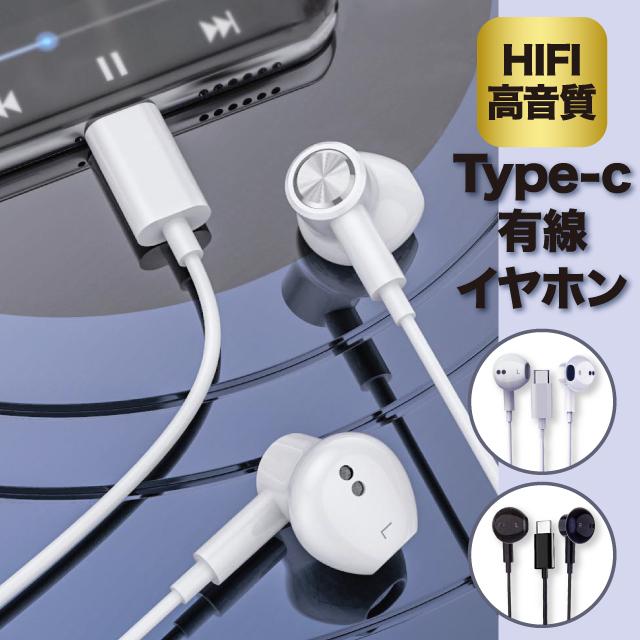 iPhone対応 android テレワーク スピーカー マイク付きイヤホン イヤフォン ヘッドホン インナーイヤー型 有線 タイプc