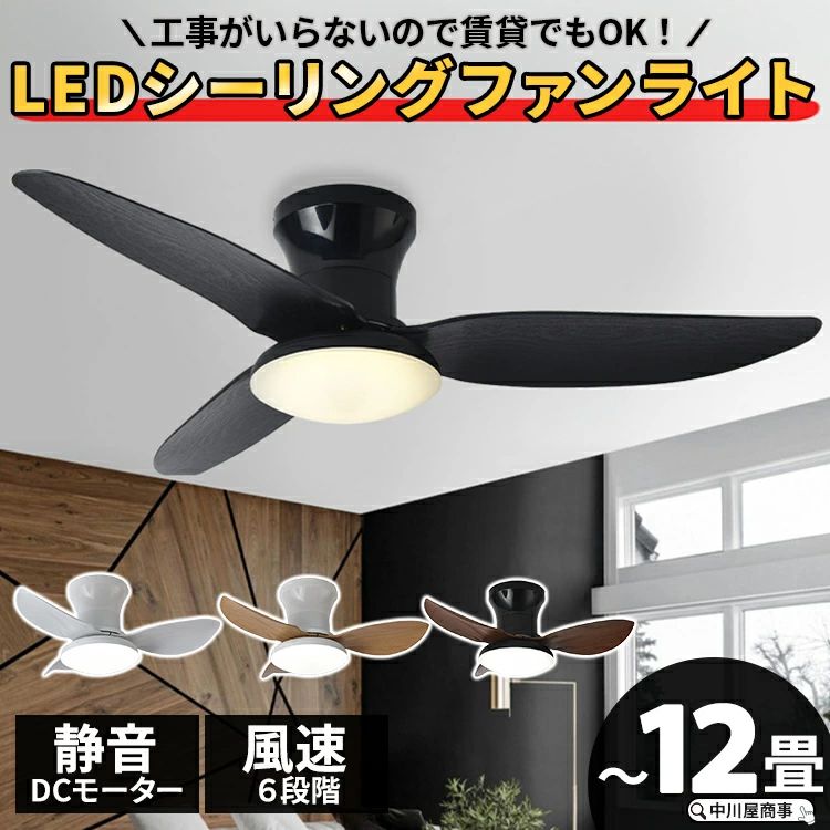 シーリングファンライト LED LEDファン付き照明 明るさ 調光調色 最大 12畳 12畳用 薄型 軽量 DCモーター シーリングファン ライト シーリングライト リモコン付 おしゃれ 北欧 静か led リモコン 照明器具 天井照明 室内照明 スマホ
