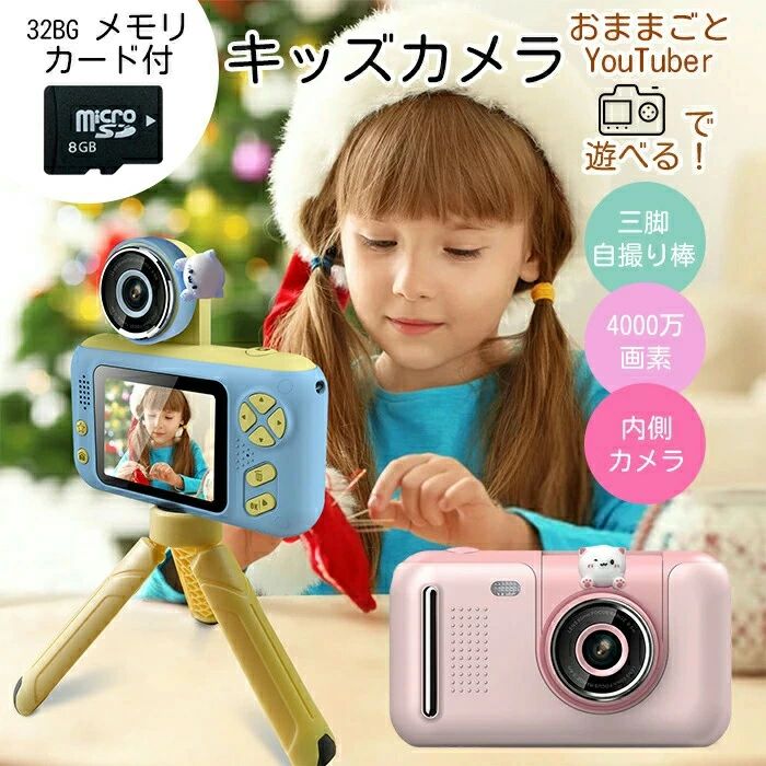 【在庫処分】キッズカメラ こどもカメラ 子供カメラ 三脚付き 180°反転レンズ トイカメラ 2000万画素 HD録画 2.4inch IPS画面 デジタルカメラ パズルゲーム 内蔵 USB充電式 ミニカメラ