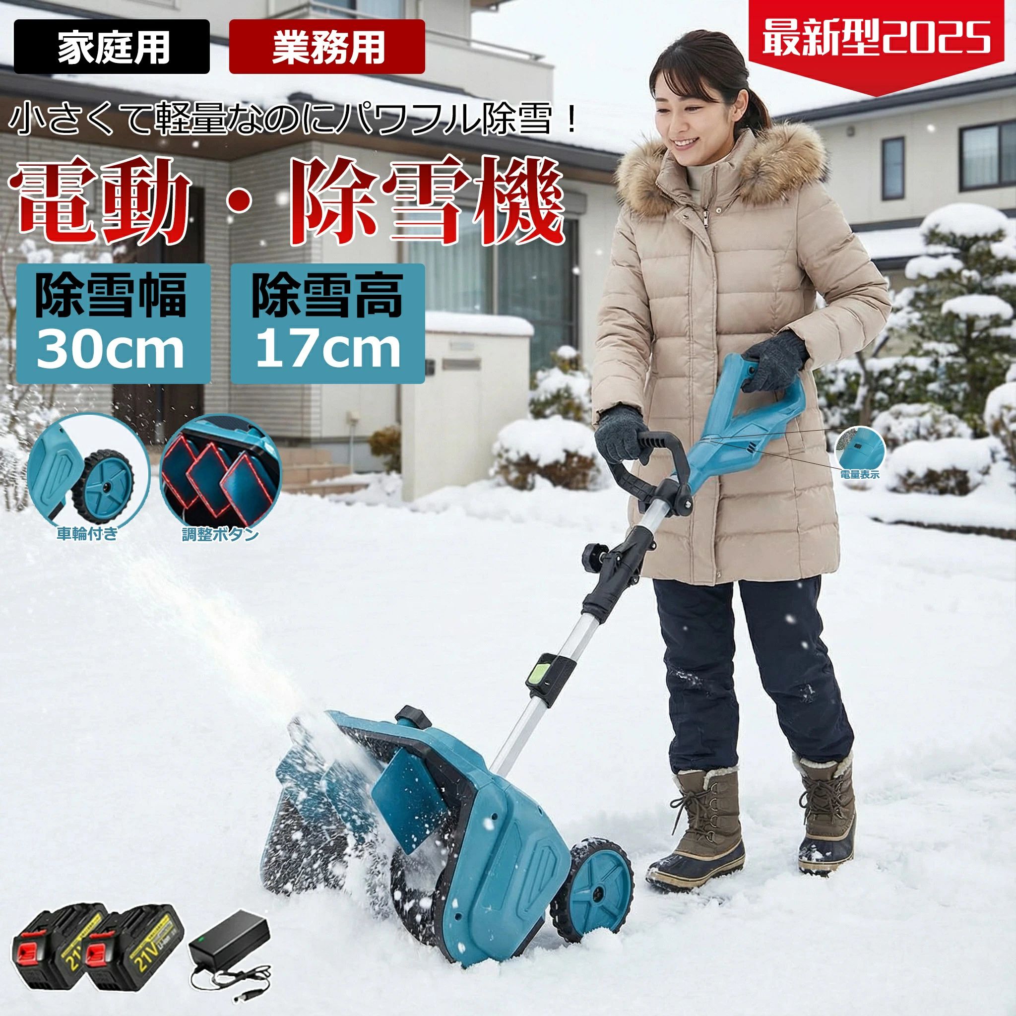 電動除雪機 除雪機 申し受ける式 コードレス除雪機 雪かき 電動 シャヴェル 身寄り用 30糎除雪幅 17糎除雪高 3.0AH 21V 蓄電池 電動除雪シャヴェル シャヴェル 雪かきシャヴェル 小型除雪機 除雪設備 シャヴェル 軽さ 雪かき用 雪飛ばし 折り畳み能力のある 投雪 成人女性 パーキング場 1年引き受ける