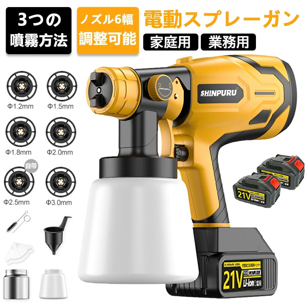 吹きつける鵞鳥 電動 申し受ける式 コードレス 電動吹きつける鵞鳥 ペンキ塗り 電動ペンキ塗り機 コンプレッサー お役目用 身寄り用 1000ml 電動吹きつける鵞鳥 吹き付け式 水溶性えの具 噴霧の幅合わせる能力のある 油性 水溶性身寄り用 電動えの具ペンキ塗り 用木 金属元素 DIY大放射能 電動物の具