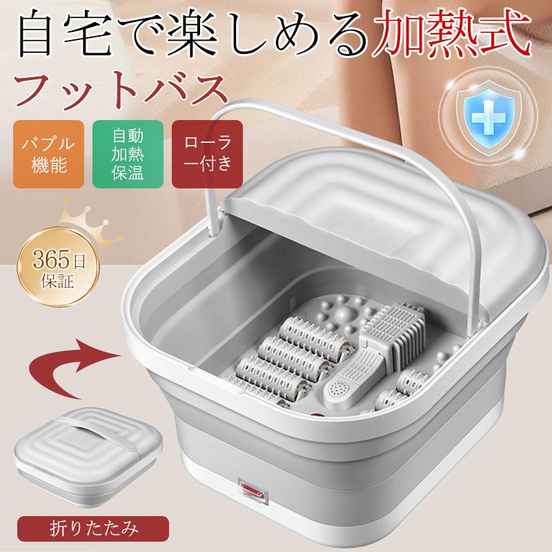 フットバス 足湯器 電気加熱 折りたたみ マッサージ 足湯 自動加熱 保温 フット 疲労軽減 足冷え性対策 血液循環 あし湯 家庭用 フットケア 健康 フットバス 加熱保温 足湯器 足温器 足浴器 コンパクト 水電分離式 収納便利 リラックス 女性 足冷え性対策 フットケア敬老の日