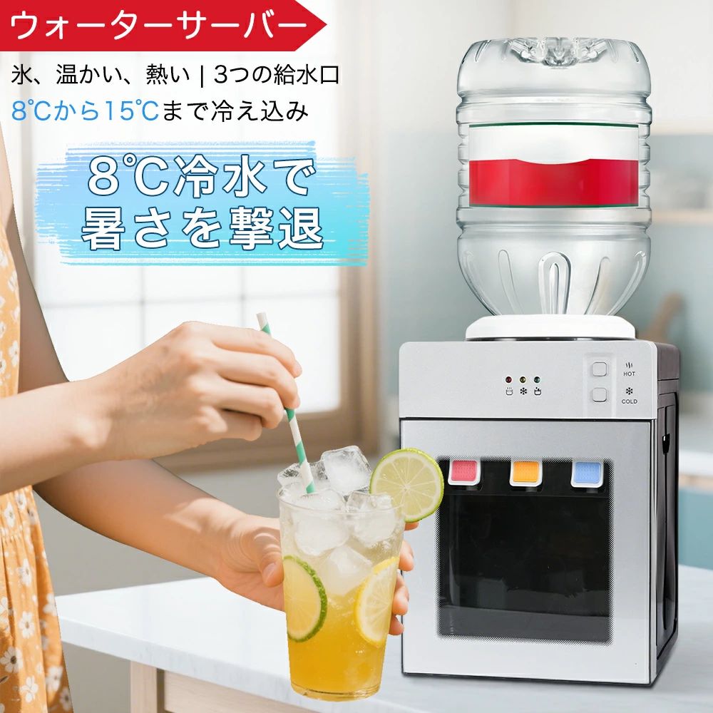 ウォーターサーバー 卓上 水道水 卓上型温冷両用タイプ 温水 冷水 4.5L-18L 水 ペットボトル 飲料 お茶 コーヒー ホコリ防止 エコ 安全 キッチン 家電 机上 サーバー 安全 給水 コンパクト 冷水器 保温 レトロ ギフト ボトルウォーターサーバー 贈り物 敬老の日