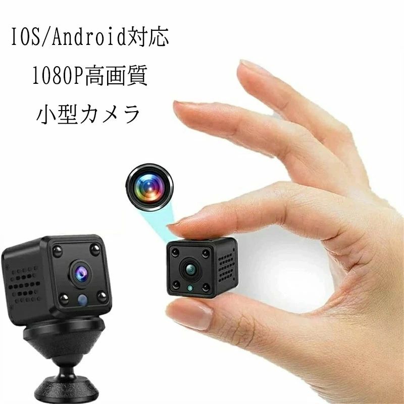 室内 見守りカメラ 動体検知 リアルタイム遠隔 ミニカメラ 1080P ベビーモニター スマホで見れる 防犯カメラ 赤外線暗視 監視カメラ WiFi カメラ 長時間録画/録音 150°広角 128GB対応 24時間ビデ