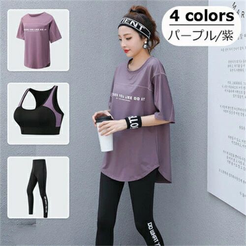 半袖 スポーツブラ トレーニングウェア セット Tシャツ おしゃれ 女性 ヨガウェア ジム 3点セット ウェア ショートパンツ 秋 ランニングウェア 灰色 夏 速乾 可愛い 春 レギンス トップス 女子 かわいい ジムウェア パンツ レディース 吸汗 紫 スポーツウエア 上下 黒 秋冬