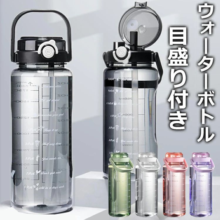 スポーツ 2000ml キャンプ スポーツボトル スポーツドリンク 携帯便利 2WAY ボトル 登山用 ランニング 水筒 アウトドア 直飲み ストロースポーツ 自転車 大容量 透明 ジム 漏れ防止 キャリーハンドル付き 1500ml 水位目盛付き BPAフリー