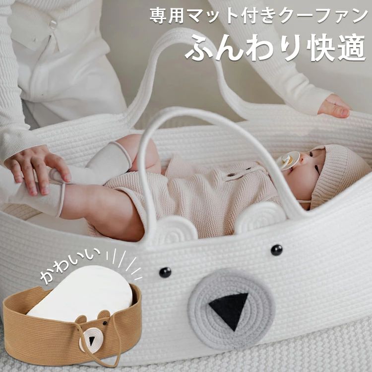 赤ちゃん 専用マット付き ベビー用品 寝返り防止 持ち運び ベビー クーハン おしゃれ 乳幼児 ベビーキャリー 送料無料 ゆりかご バスケット ベビーバスケット お昼寝 ベビー用 かご 添い寝 赤ちゃん用