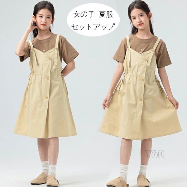 キッズ 170 150 半袖Tシャツ＋ストラップワンピース ガールズ 140 女の子 カジュアル ページュ 2点セット お出かけ 夏着 夏服 ガールズ セットアップ 女の子 サロペットワンピース 130 tシャツ 160 おしゃれ リゾート 120 子ども服 プレゼント こども服