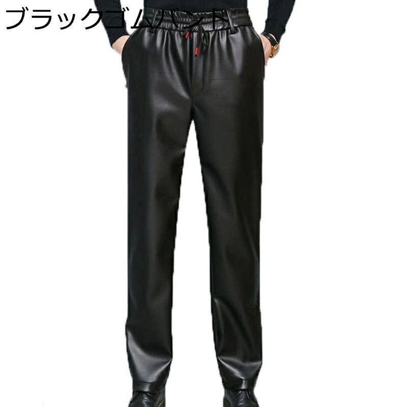 ワイドパンツ ロング レザー メンズ カジュアル 皮パン 裏ボア 厚手 ゴムひも 防水 長ズボン 大きいサイズ ルーズ へやぎ 厚い おしゃれ ヒップホップ 春秋冬 バイク カジュアル アウトドア 男性