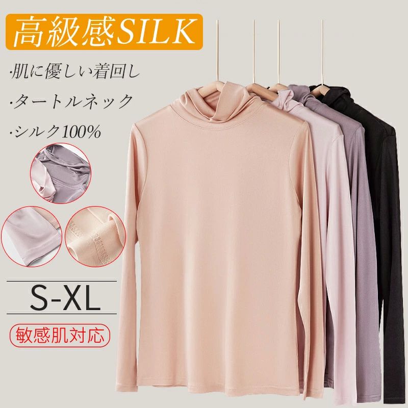 シルク100 シルク ティーシャツ カット 大きいサイズ タートルネック Tシャツ 肌に優しい ロンT 敏感肌 長袖 低刺激