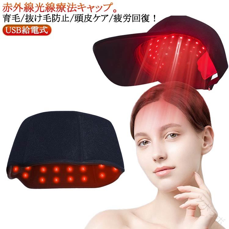 赤色LED 発毛器 育毛システム 発毛 USB給電式 薄毛 育毛ヘルメット 育毛ライト 赤外線光治療キャップ 治療ライト 発毛促進 スカルプケア 養毛 薄毛治療 脱毛防止 携帯便利 育毛器 家庭用 育毛キャップ 育毛 軽量 男女兼用 頭皮ケア ヘアケア 育毛ヘルメット