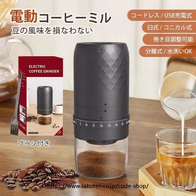 高品質 ブラシ付く コーヒーミル 電動 1800mAh 大容量 電動コーヒーミル 臼式 コードレス 珈琲ミル セラミック お茶ミル コーヒーグラインダー USB 水洗い 小型 珈琲ミル セラミック刃 家庭用コーヒーグラインダー