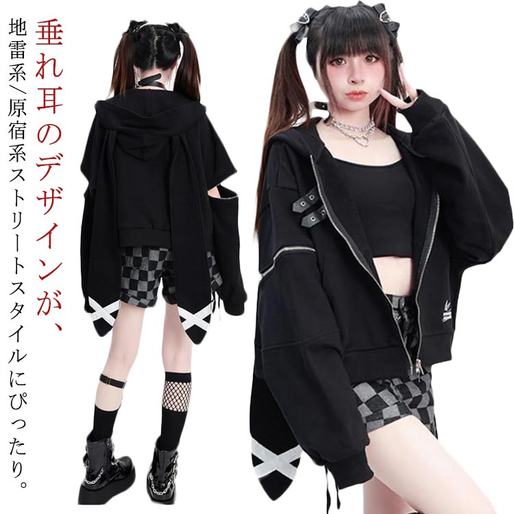 兎耳 パーカー 大きいサイズ ジャージ ジップアップ ジップパーカー フード付き うさぎ耳 トレーナー ストリート系 うさ耳 垂れ耳 原宿系 地雷系 おしゃれ サブカル系 兎耳パーカー 原宿風 可愛い ゆったり 女子 高校生 Y2K