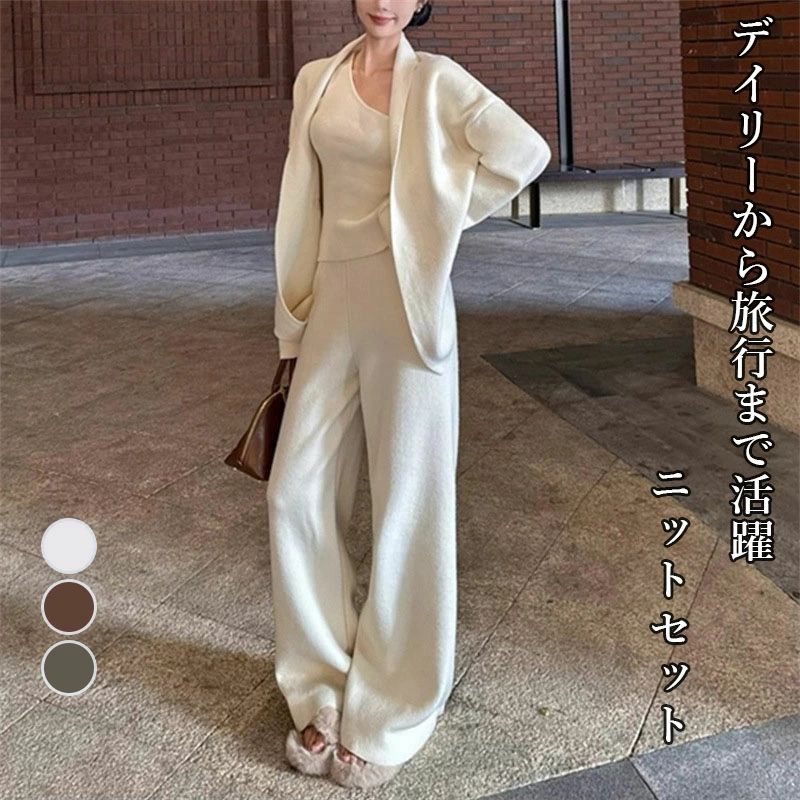 3 ニット 点セット セットアップ ワンショルダー ニットカーディガン・ニットトップス・ニットパンツ