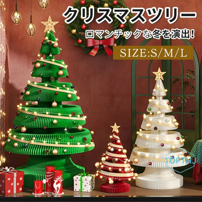 置物 クリスマス 雑貨 玄関 ペーパー クリスマスツリー ツリー 飾り 店舗 折り紙 オーナメント パーティー おしゃれ 装飾 デコレーション かわいい 部屋 インテリア 折りたたみ式 クリスマス