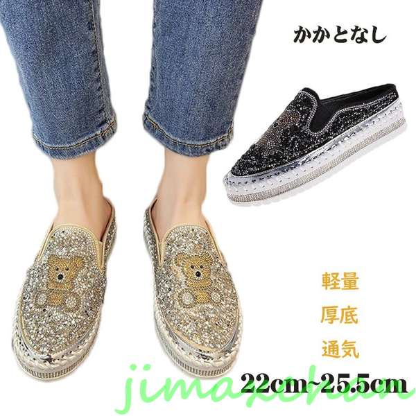 スパンコール 厚底 新生活 スニーカー キラキラ 疲れない BEAR かかとなし 母の日プレゼント 可愛い 疲れにくい 熊柄 レディース 痛くない画像