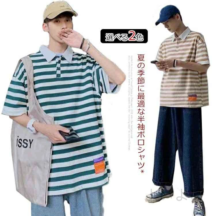 【楽天市場】半袖ポロシャツ ボーダー 夏ポロ ビッグシルエット ポロシャツ メンズ 半袖tシャツ カジュアルシャツ ストリート トップス 