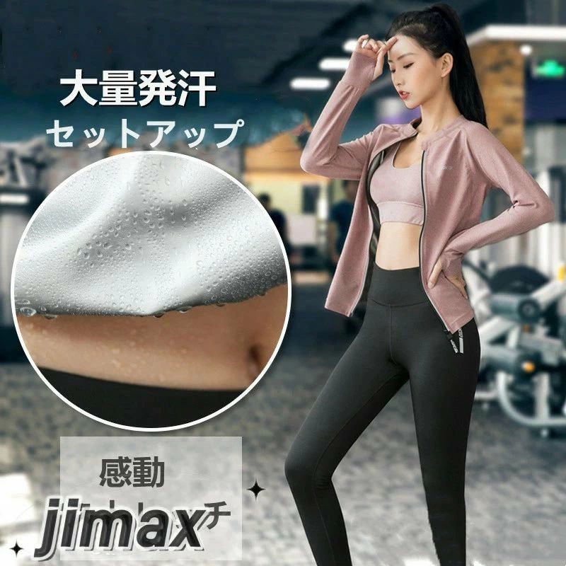 セットアップ 減量 シンプル レディース トレーニングウェア スウェット ランニング ダイエットジャージ ストレッチ素材 スポーツウェア レディース 上下セット サウナスーツ 運動 サウナスーツ 発汗点セット