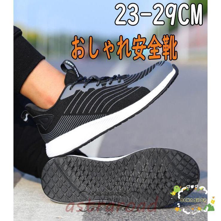 通気 軽量 スニーカー おしゃれ ブラック 軽い 夏 レディース つま先保護 作業靴 ハイカット 滑りにくい 安全靴 メンズ