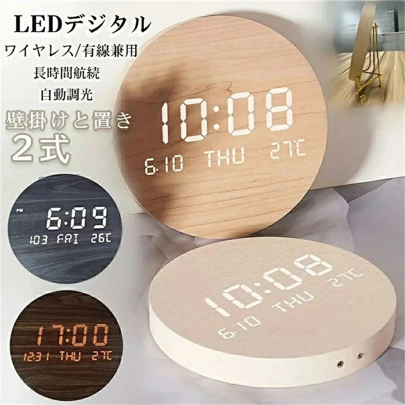 掛け時計 人気の時計 掛け時計 夜光時計 壁掛時計 20cm 北欧風 ワイヤレス 木色 クロック led 壁掛け 8000mAh充電式 デジタル おしゃれ おしゃれ 置き時計 有線兼用電子無線長時間航続
