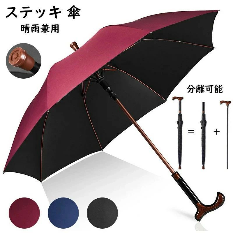 雨傘 遮熱 断熱 大きい 暑さ対策 軽い UVカット 熱中症対策 軽量 完全遮光 男女兼用 晴雨兼用 父の日 紫外線 豪雨対策 紳士傘 ジャンプ式 抗風 仕込み杖 敬老の日 長傘 頑丈 撥水 メンズ 杖になる傘 レディース 折れにくい 日傘 8本骨