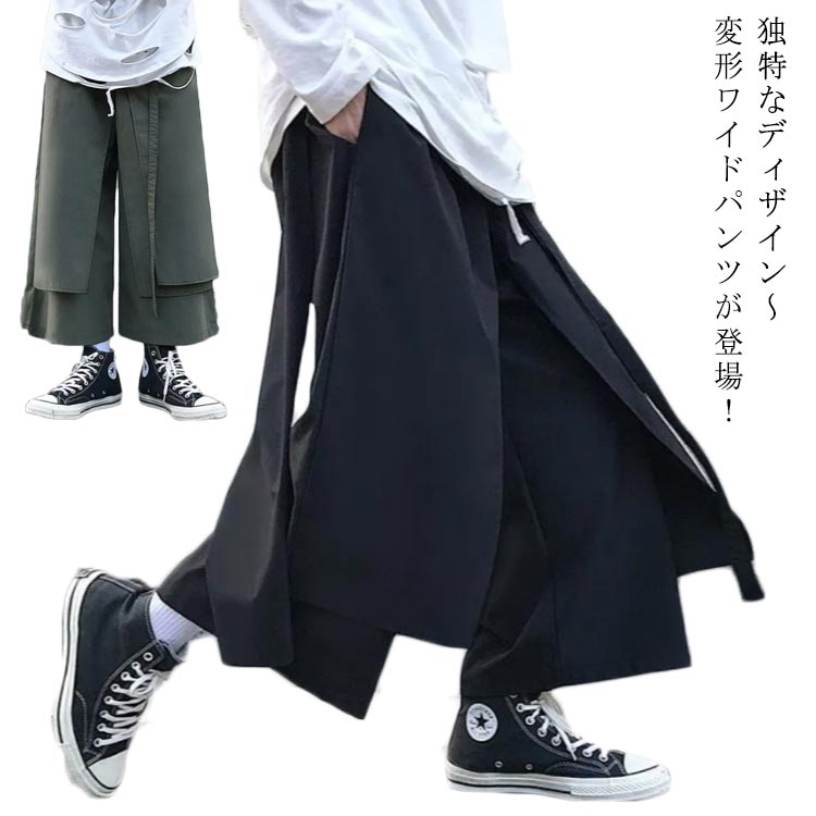 ロング丈 ワイドパンツ 個性的 巻きドレープ オールシーズン オリジナル 変形 無地 袴パンツ オーバーサイズ ガウチョパンツ ウエストゴム メンズ リラックスパンツ サルエルパンツ ゆったり
