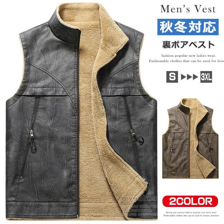 あったか スタンドネック メンズ 革ベスト カジュアル 暖かい 冬 プレゼント 裏起毛 ベスト 大人 秋 防寒 バイク お釣り 裏起毛ベスト 父親 敬老の日 レザーベスト チョッキ 旦那 自転車 PUレザー 外出 誕生日 裏ボア