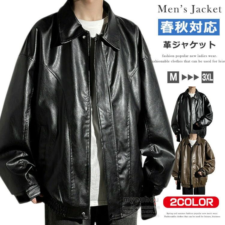 バイク コーヒー ライダースジャケット バイカー ライダース かっこいい 革ジャケット アウター フェイクレザー レザージャケット 革ジャン ビッグシルエット シングルライダース ブラック メンズ ブルゾン 皮ジャン レザー