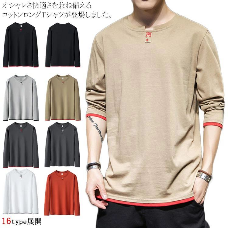 アメカジ メンズ ロンT お兄系 トレーナー カジュアル プリント インナー 送料無料 トップス スウェット ロングTシャツ ゆるカジ コットン 春秋 選べる3タイプ！ ストリート系 重ね着風 モード 通学 カットソー 長袖 お出かけ 通勤 Tシャツ 長袖Tシャツ