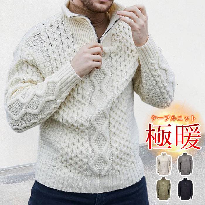 秋冬 通学 ビジネス セーター 無地 ケーブルニット 秋物 ハイネック 秋服 長袖 暖かい 通勤 おしゃれ メンズファッション 秋 ハーフジップ メンズ ニットセーター 秋冬 お兄系 カジュアル