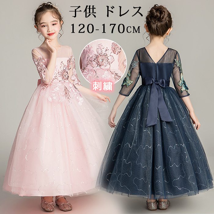 パーティドレス 女の子 結婚式 刺繍 チュール フォーマルドレス 子供服 キッズ 大人っぽい 発表会 半袖 キッズドレス 子ども 子供ドレス ドレス ワンピース 七分袖 ピアノ発表会 ロング丈 子供
