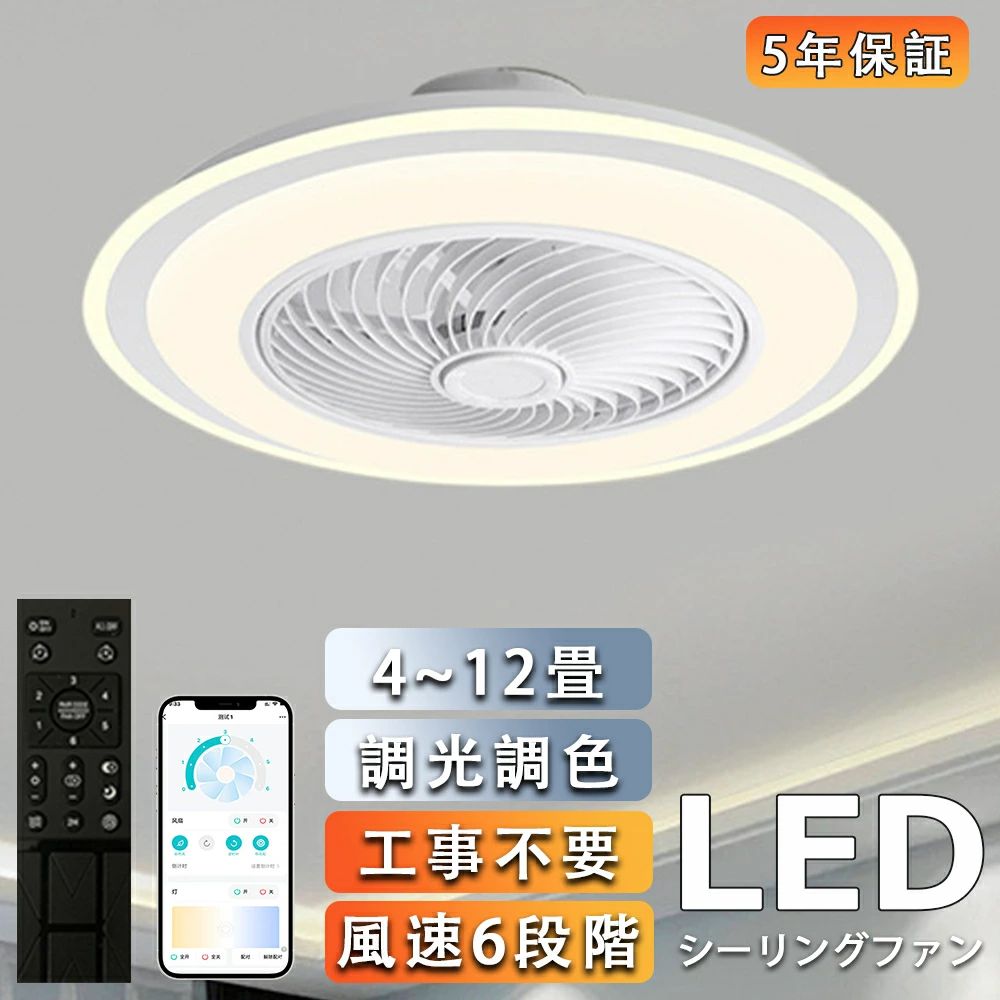 シーリングファンライト LED DCモーター シーリングライト 電気 ファン付き照明 6段階風量 静音 12畳 おしゃれ 北欧 薄型 軽量 調光調色 シーリングライト ledライト 常夜灯 寝室 居間 和風 和室 リモコン付き 扇風機 節電 省エネ