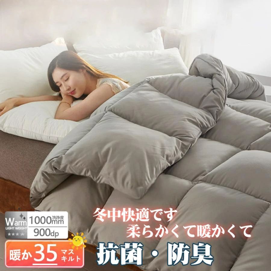 【新生活応援SALE】羽毛布団 吸湿発熱 抗菌 防臭 30マス立体キルト 100%綿生地 洗える 掛布団 掛ふとん かけ布団 布団 ふとん 冬 冬用布団 冬布団 冬用掛け布団 寝具掛け布団 フリース 軽い 暖かい シングル セミダブル ダブル 寝具 おしゃれ 暖かい 寒さ対策 7,690円