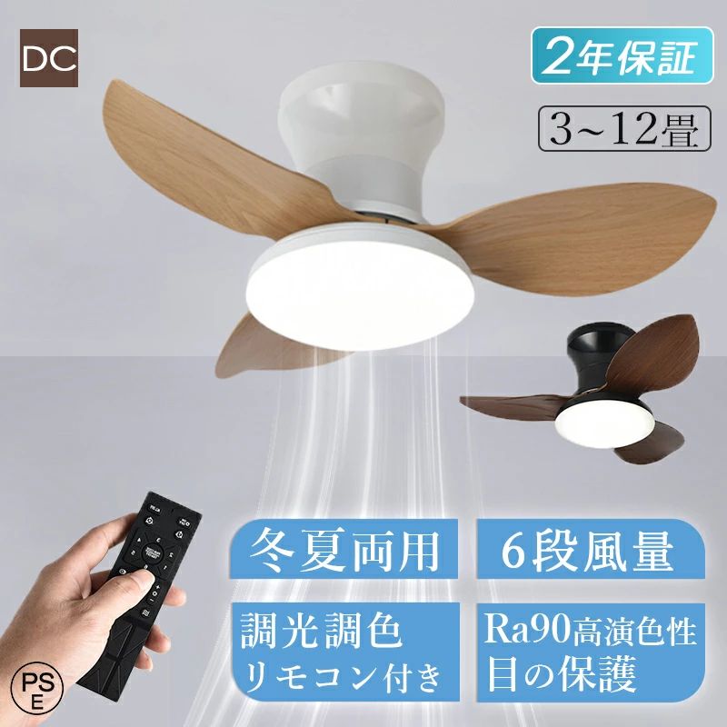 ＼20%OFF★2年保証／ シーリングファン シーリングファンライト 軽量 おしゃれ 首振り led dcモーター 8畳 北欧 寝室 調光調色 風量調節 リモコン付 サーキュレーター付き照明 電気 照明 プロペラ ledライト リビング ダイニング 6畳 10畳 電気代 モダン 天井照明