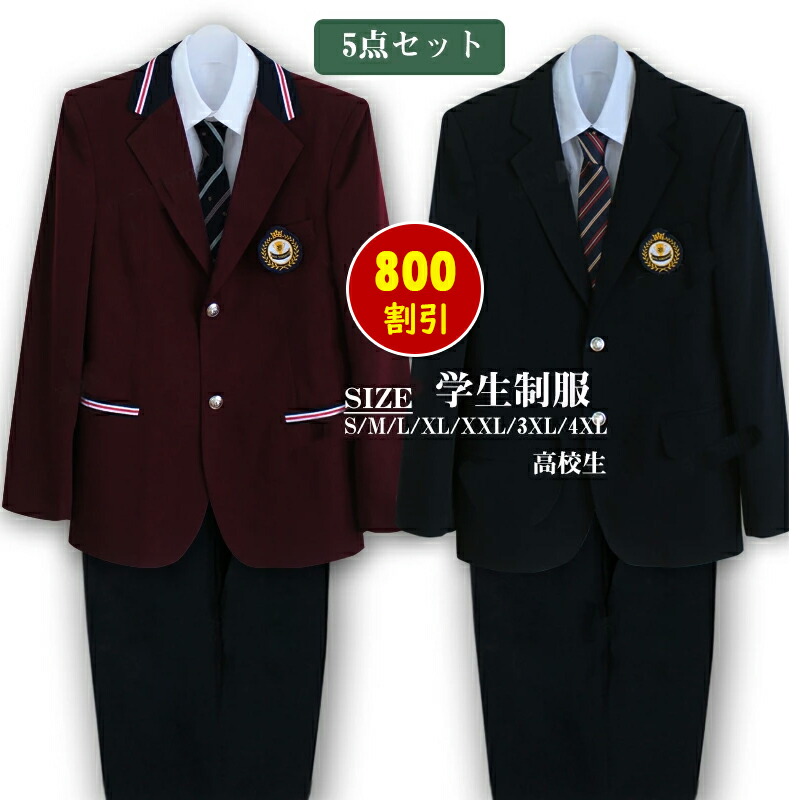 お得な割引クーポン 入学準備 高校制服5点セット メンズ ブレザー 制服 無地 パンツ ネクタイ 入学 入園 卒業式 受験 結婚式