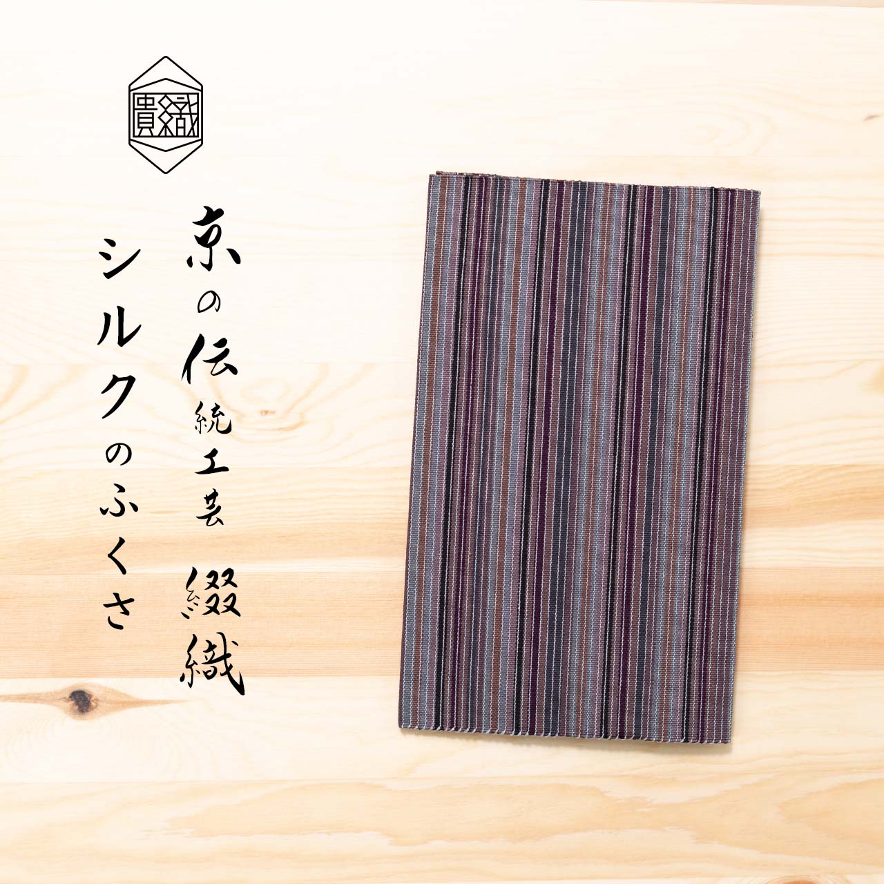 綴織 金封ふくさの役立つこと・包み方・渡し方御引き回し｜似つかわしい折りかがみと色・方位の選び方