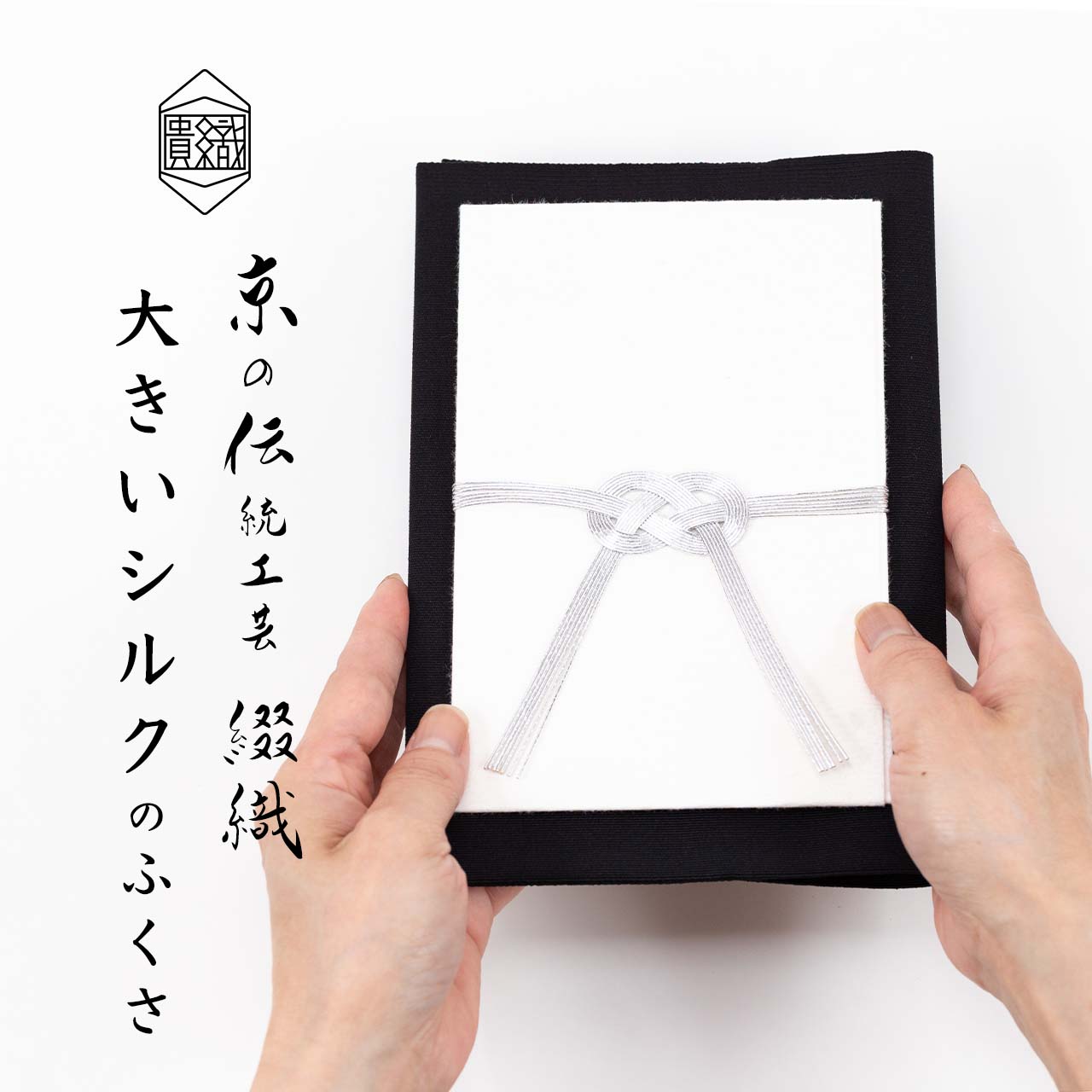 綴織 金封ふくさの役立つこと・包み方・渡し方お引き回し｜似つかわしい折りかがみと色・針路の選び方