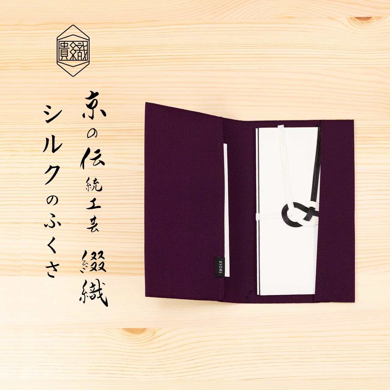 楽天市場】袱紗 慶弔両用 ふくさ 正絹 シルク100% 西陣織 綴 京都 日本