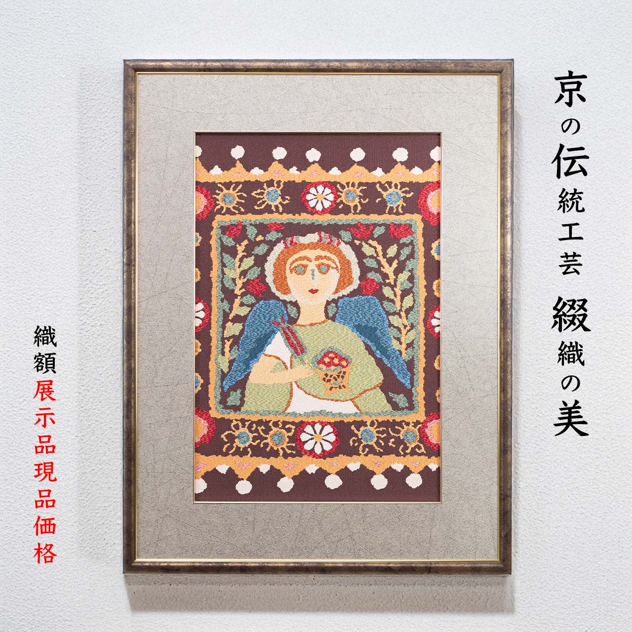 楽天市場】【ふるさと納税】西陣織額「へび」 西陣織 工芸品